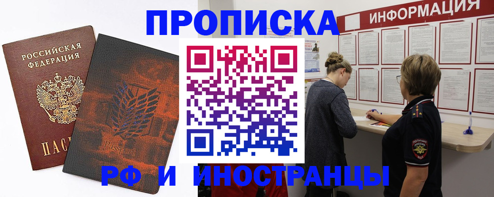 прописка от собственника в Биробиджане