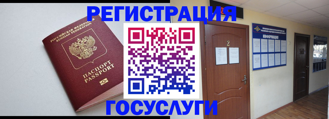 временная регистрация недорого в Биробиджане