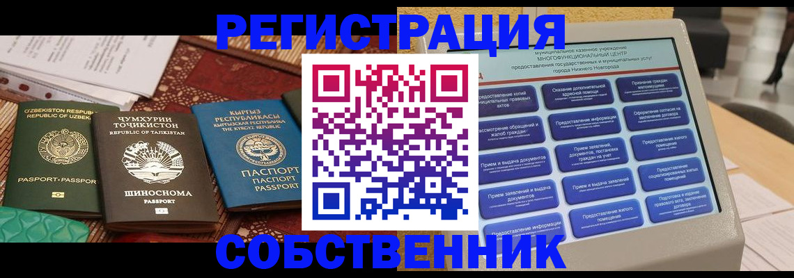 прописка 2025 в Биробиджане